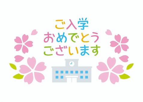 入学おめでとう桜と学校カラフル 学校,春,桜,入学,おめでとう,お祝い,メッセージ,文字,手書き,花のイラスト素材