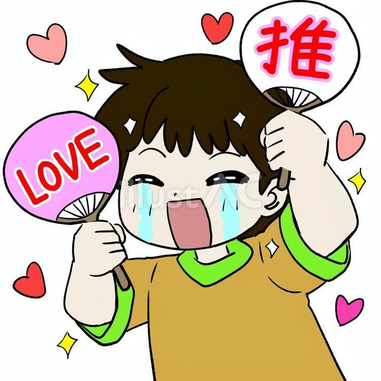 推し活で感動してる人 推し活,応援,大好きのイラスト素材