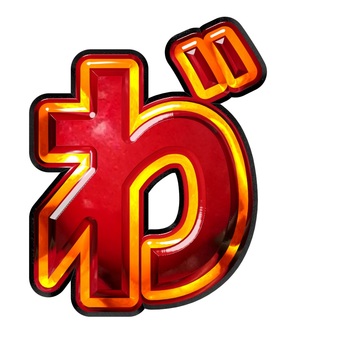 ひらがな文字わ゙ 文字,ギラギラ,赤色,ひらがな,わ゙のイラスト素材