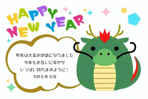 かわいい辰の2024年年賀状1 年賀状,辰,龍,かわいい,フレーム,枠,2024,辰年,吹き出し,キラキラのイラスト素材