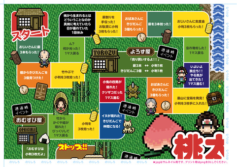 桃太郎すごろく【01】 すごろく,桃太郎,ドット絵,ボードゲーム,スタート,おじいさん,おばあさん,きびだんご,犬,かぐや姫のイラスト素材