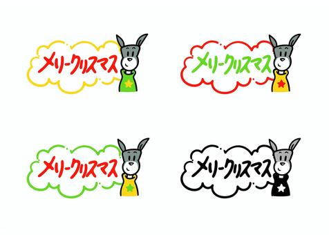 メリークリスマス（わんこ） 犬,クリスマス,冬,12月,イベント,吹き出し,メリークリスマス,見出しのイラスト素材
