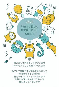 2026お昼寝する十二支の年賀状じまい② 年賀状,年賀,2026,2026年,午年,馬,干支,十二支,動物,お正月のイラスト素材