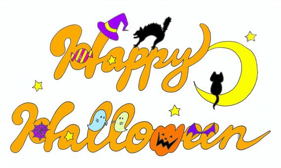 Happy Halloween halloween,ロゴ,ハロウィン,文字,ゆるかわ,かぼちゃ,ねこ,ジャックオランタン,素材のイラスト素材