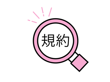 虫眼鏡に規約の文字 虫眼鏡,ルーペ,規約,文字,テキスト,ワード,アイコン,見出し,タイトル,素材のイラスト素材