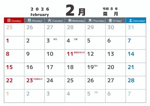定番_2026_02_横_日始 カレンダー,2026,2月,february,令和8年,日曜始め,定番,二十四節気,冬,記念日なしのイラスト素材