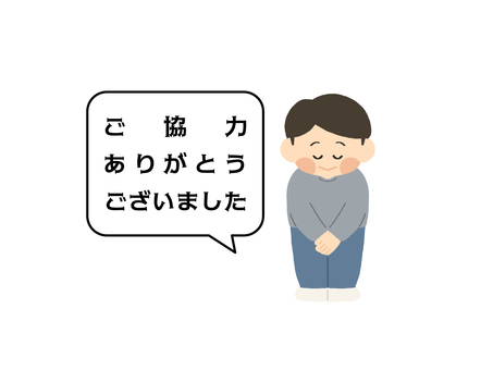 ご協力ありがとう_男性_お辞儀 男性,大人,人,先生,教師,感謝,お礼,メッセージ,ありがとう,お辞儀のイラスト素材