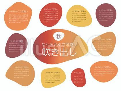 136.やわらかい可愛い秋色吹き出し