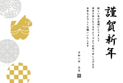 2026年の年賀状テンプレート・和風