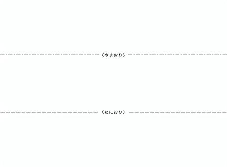 シンプルな山折りと谷折りの点線（横） やまおり,たにおり,点線,シンプル,ライン,横,折り線,折り紙,工作,折るのイラスト素材
