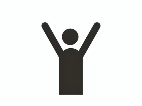 万歳する人のイラスト素材 棒人間,ばんざい,人物,ピクトグラム,シンプル,手書き,かわいい,ポーズ,ゆるい,ポップのイラスト素材