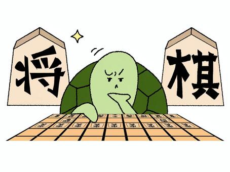 将棋をするカメ 亀,将棋,文字絵,考える,可愛い,pop調,手描き,挿絵,ワンポイント,素材のイラスト素材