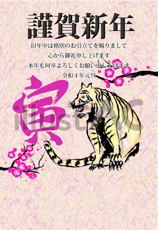 虎　寅　筆　水彩画　和　和風　力強い 虎,寅,筆のイラスト素材