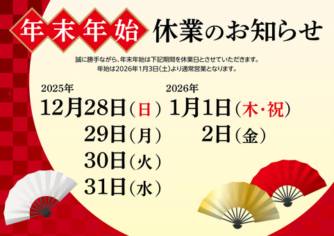年末年始 休業のお知らせ B 年末年始,休業,お知らせ,案内,通知,正月,和柄,ポスター,テンプレート,休日のイラスト素材