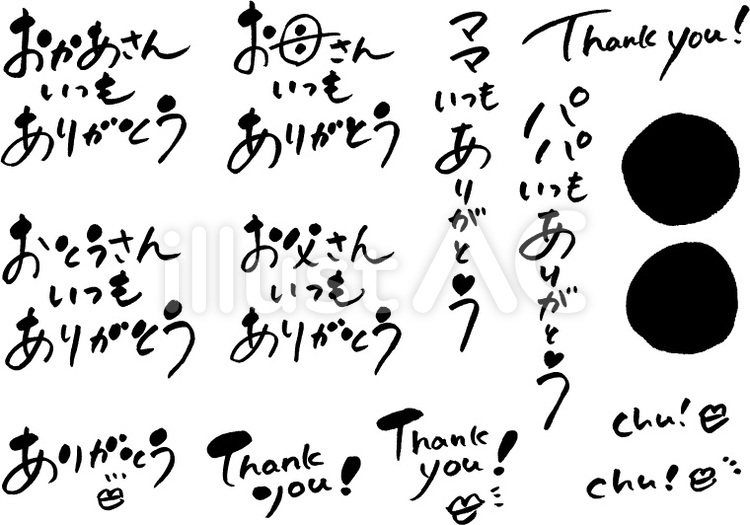 父母ありがとうセット 母の日,父の日,お母さんのイラスト素材