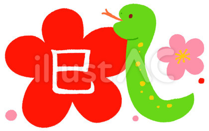 紅梅に巳の文字と蛇