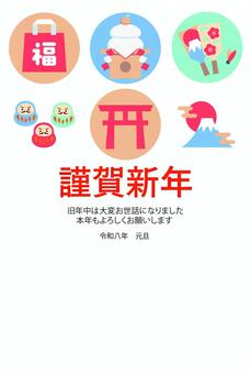 正月アイコンの年賀状/余白あり 年賀状,テンプレ,かわいい,ベクター,謹賀新年,2026,2026年,年賀状素材,テンプレート,アイコンのイラスト素材