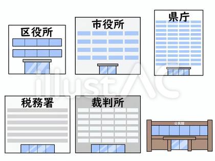 官公庁の建物セット