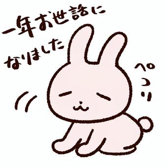 年末の挨拶をするウサギ うさぎ,年末,大晦日,ぺこり,動物,かわいい,ゆるい,お辞儀,挨拶,ピンクのイラスト素材