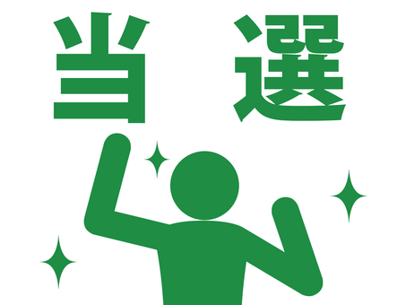 選挙や懸賞等に当選し嬉しそうな人（緑） 人,人物,ピクトグラム,上半身,選挙,当選,候補者,選挙戦,勝利,懸賞のイラスト素材