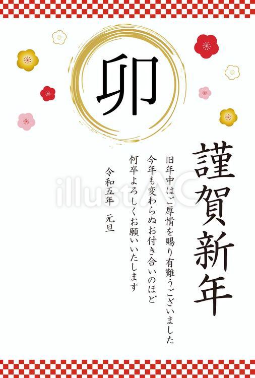 9_2023年年賀状_卯年・紅白市松模様 年賀状,卯,漢字のイラスト素材