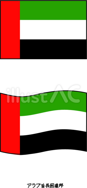国旗　旗　アラブ首長国連邦　UAE　中東 国旗,旗,アラブ首長国連邦のイラスト素材