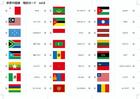 国旗暗記カード　vol.8 世界,国旗,国,国家,海外,外国,旗,暗記カード,暗記,学習のイラスト素材