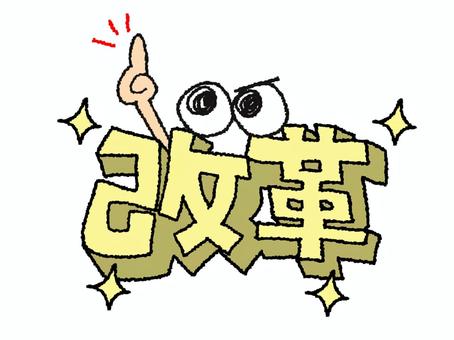 reform, JPG and PNG reform, reform, character picture, finger pointing, JPG and PNG