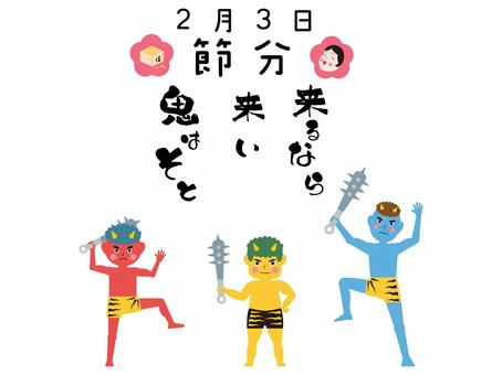 Illustration, setsubun, mumps, seed, 