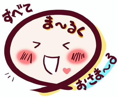 （手書き文字）丸くおさまる 手書き,絵文字,ほっこり,文字,メッセージ,かわいい,なごみ,笑顔,にこにこ,まるくおさまるのイラスト素材