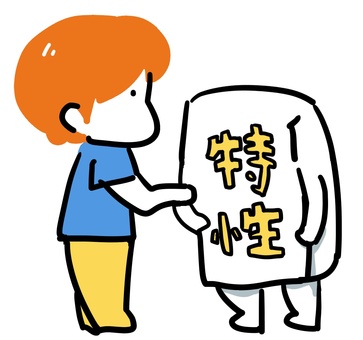 発達障害。特性と向き合う・歩み寄る 癇癪,子ども,共存,受容,寄り添う,発達障害,自閉症,asd,adhd,療育のイラスト素材