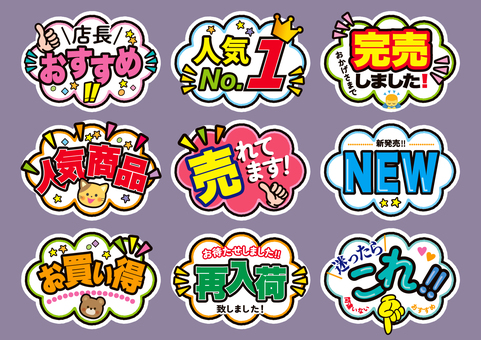 ポップ文字 スーパーマーケット,ドラッグストア,量販店,手書き文字,カラフル文字,カワイイ文字,商品案内,カード,店長おすすめ,人気no.1のイラスト素材
