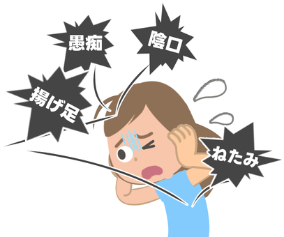 愚痴をぶつけられる女性 愚痴,八つ当たり,うるさい,疲れる,傷つく,女性,妬み,陰口,悪口,揚げ足取りのイラスト素材