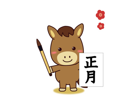 書初めをするお馬さん 馬,干支,書初め,筆,毛筆,正月,梅,笑顔,かわいい,1月のイラスト素材
