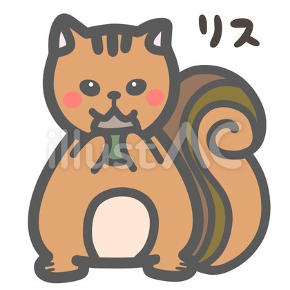 りす_イラスト