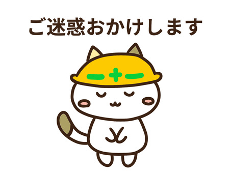 ご迷惑おかけしますと伝えるかわいい三毛猫 ご迷惑おかけします,お詫び,謝罪,お辞儀,申し訳ありません,ぺこり,ねこ,掲示,工事,案内のイラスト素材