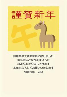 午年の干支の馬の年賀状01 午年の干支の馬の年賀状01 年賀状,午年,馬,干支,2026年,年賀状素材,おしゃれ,かわいい,令和八年,2026のイラスト素材