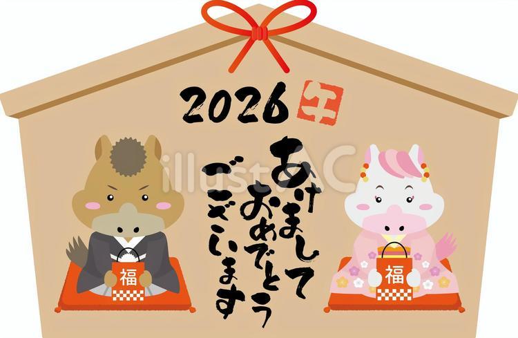 絵馬で新年のごあいさつ｜福袋を持つ馬 午年,馬,干支のイラスト素材