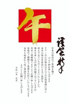 年賀状じまい　赤四角に金の「午」筆文字 年賀状じまい,筆文字,シンプル,ビジネス年賀状,午,2026年,令和八年,年賀はがき,午年,終わりのイラスト素材