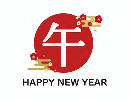 年賀状2026 happynewyear,謹賀新年,年賀状,午,馬,2026,2026年,令和8年,年賀素材,正月のイラスト素材