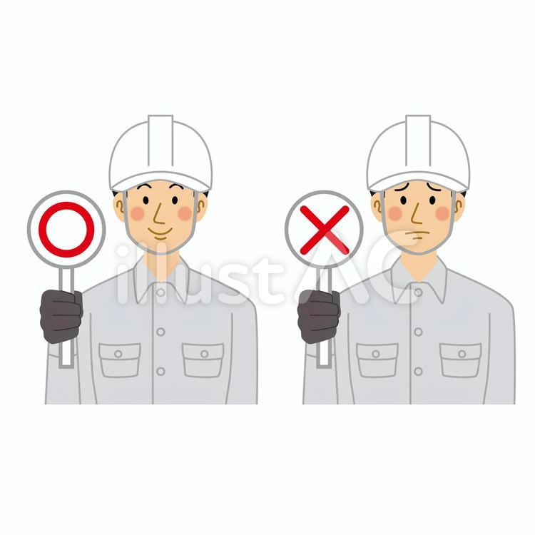 ○×の札を上げる工事現場の 男性 工事,工事現場,作業のイラスト素材