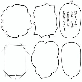 4行のセリフが入る吹き出し6種類セット 吹き出し,セット,セット素材,漫画,コミック,セリフ,テキストスペース,コピースペース,余白,枠のイラスト素材