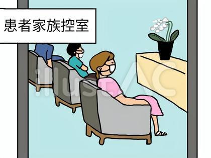 患者家族控室のイラスト