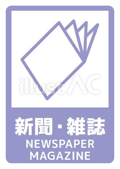 新聞・雑誌マーク_A4タテ