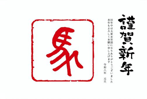 2026年午年賀状38馬の旧字体 2026年午年賀状38馬の旧字体 午年,年賀状,2026,2026年,午,テンプレート,馬,筆文字,年賀,謹賀新年のイラスト素材