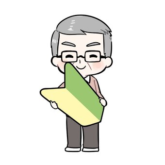 初心者マークを持った私服の年配男性 おじさん,年配,私服,メガネ,男性,父親,叔父,おじいちゃん,イラスト,全身のイラスト素材