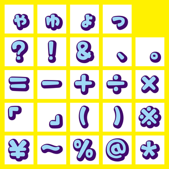 丸レトロ文字立体影　ひらがな小書き記号 フォント,文字,丸文字,角丸,影,立体影,袋文字,フチ文字,立体,レトロのイラスト素材