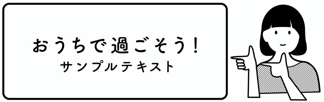 おうちで過ごそう！, sencillo, mujer, globo, JPG, PNG and AI