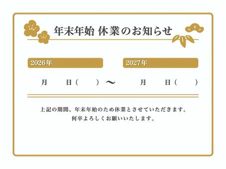 年末年始休業のお知らせ　松竹梅　日付空欄 休業,年末,年始,年末年始,冬休み,休業案内,休み,お休み,臨時休業,お知らせのイラスト素材