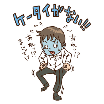 ケータイがない！！ 携帯電話,スマホ,失くす,紛失,焦り,青ざめ,人物,あたふた,男,手描きのイラスト素材